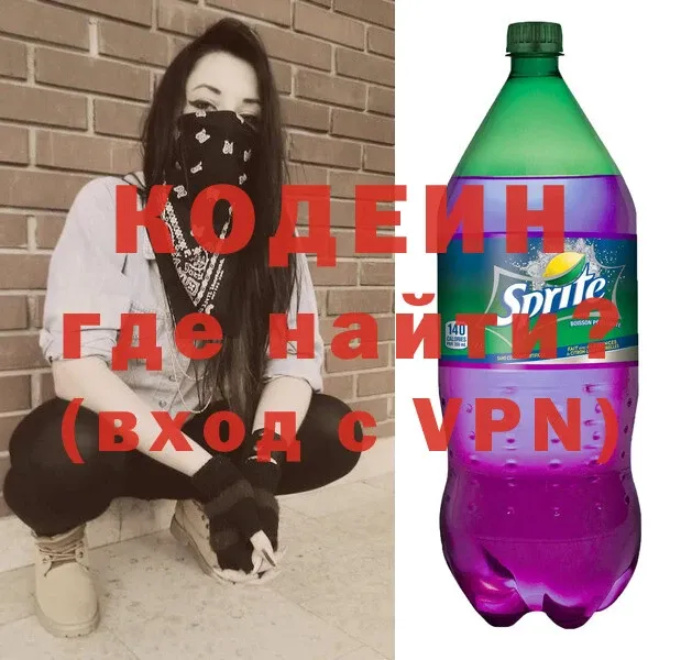 МЕГА вход  Ермолино  Codein Purple Drank 